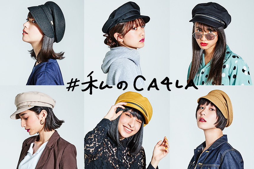 #私のCA4LA