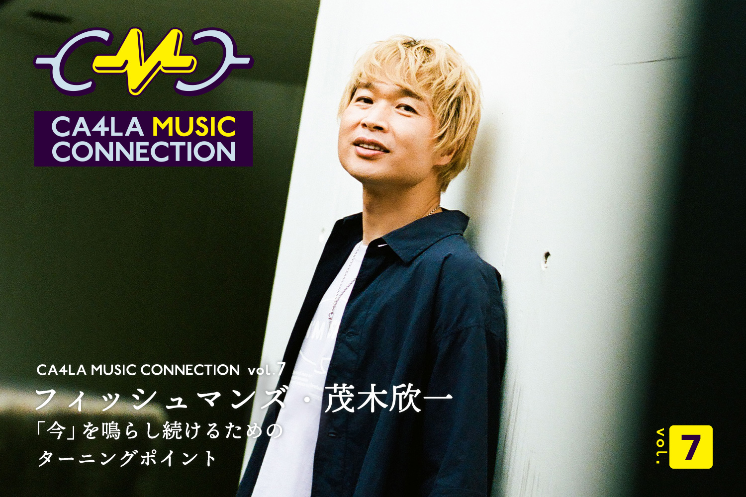 CMC｜フィッシュマンズ・茂木欣一｜「今」を鳴らし続けるためのターニングポイント