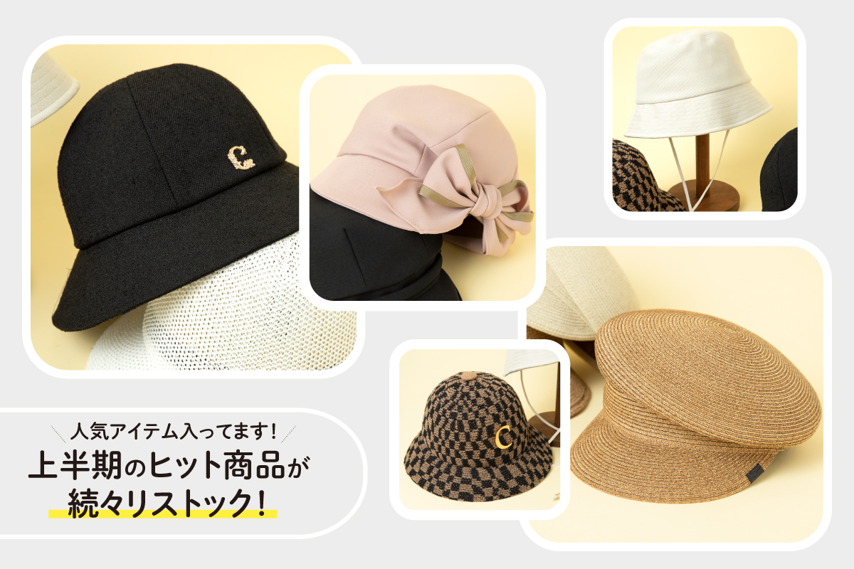 人気アイテム入ってます。 上半期のヒット商品が続々リストック！