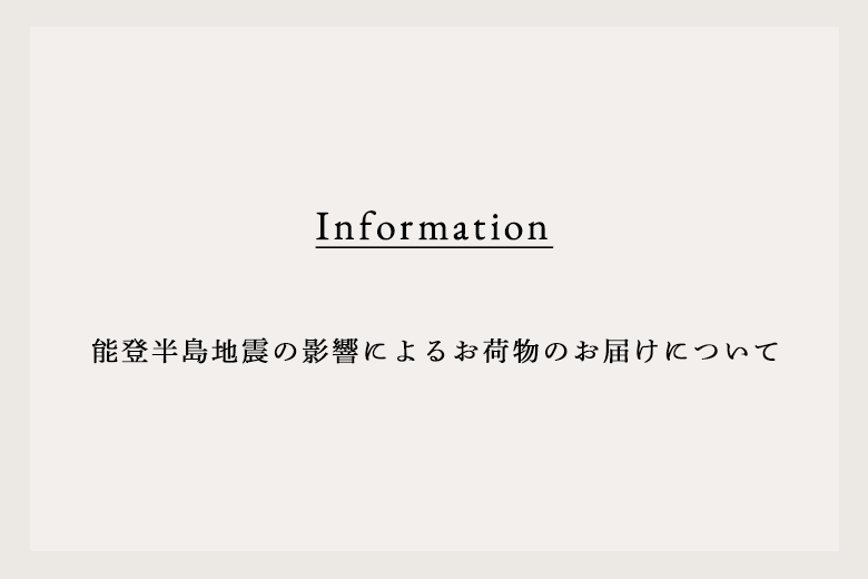 关于受能登半岛地震影响的货物送达