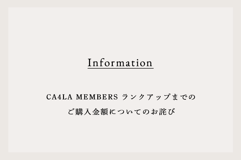 关于CA4LA MEMBERS升级之前购买金额的歉意