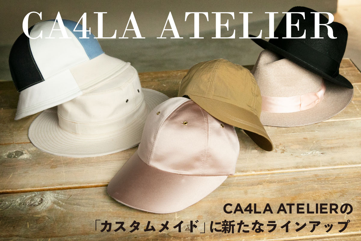 CA4LA ATELIERの「カスタムメイド」に新たなラインアップ