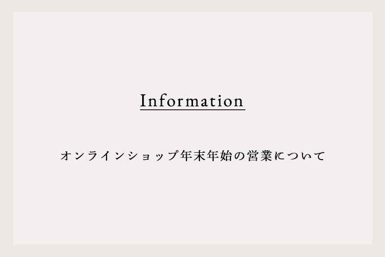 关于年末年初网上商店运营的通知