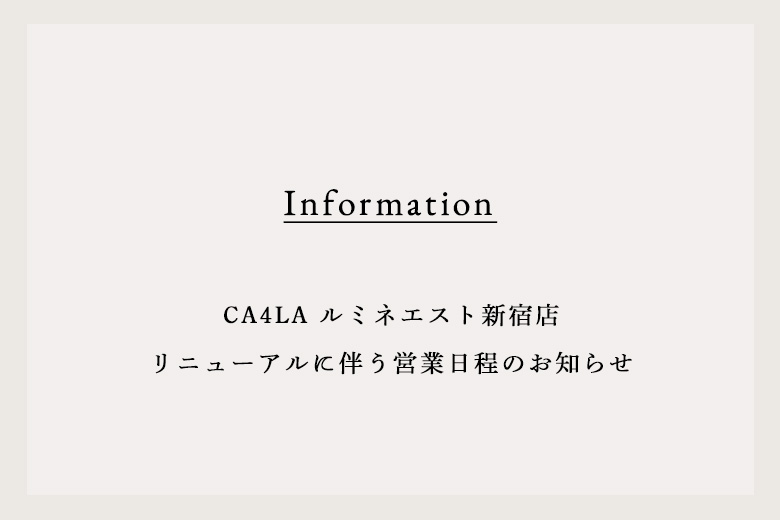 CA4LA LUMINE EST SHINJUKU 商店营业时间表到期更新