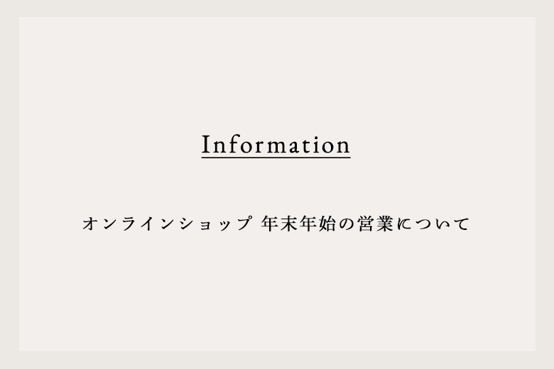 ONLINE SHOP Regarding operations during the year-end and New Year holidays