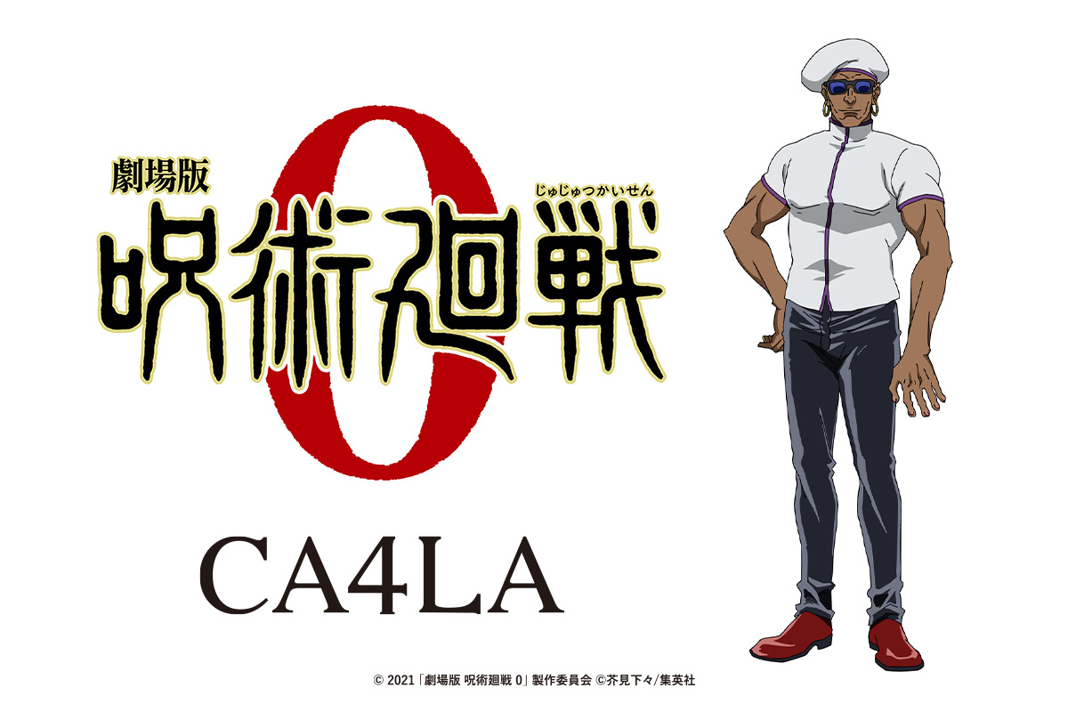 『劇場版 呪術廻戦 0』× CA4LA