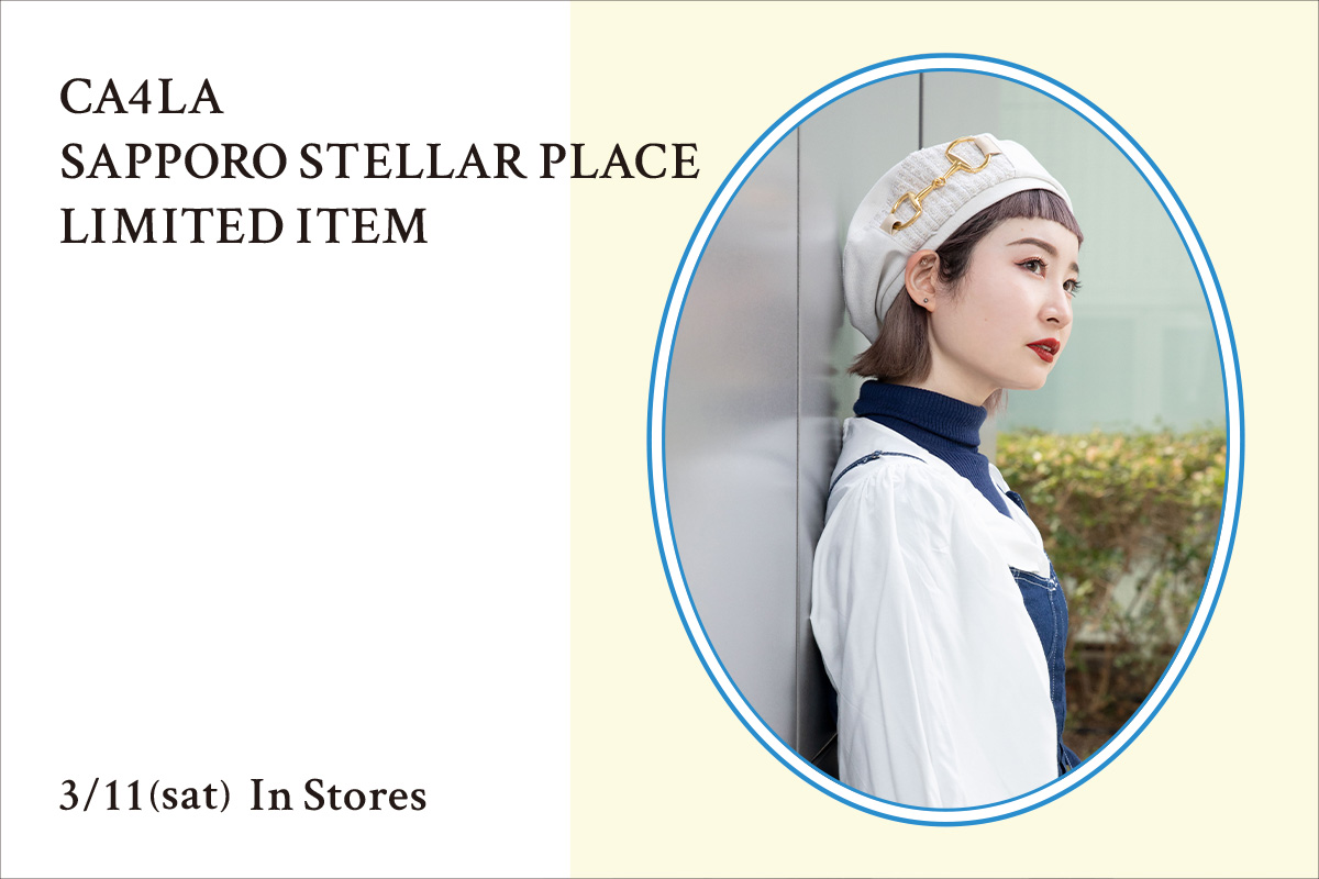 札幌Stella Place 20周年纪念限量发售