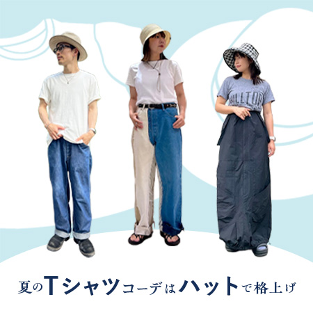 夏のTシャツコーデは「ハット」で格上げ！